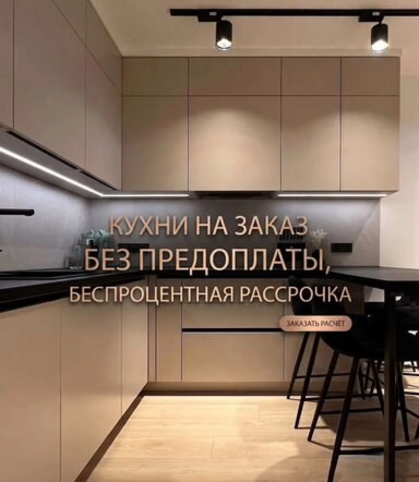 Кухонный гарнитур на заказ от производителя, без предоплаты