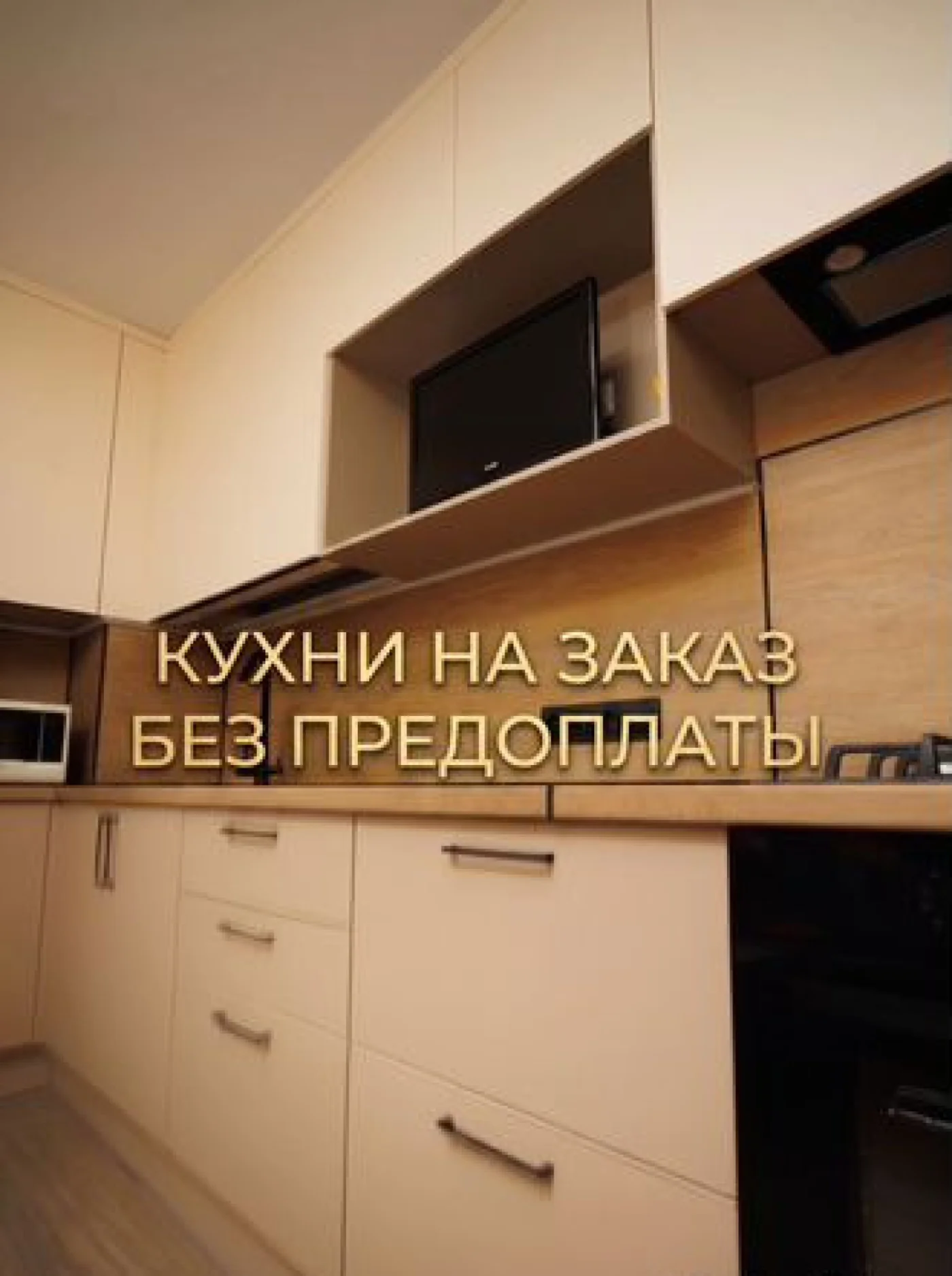 Кухонный гарнитур на заказ от производителя, рассрочка