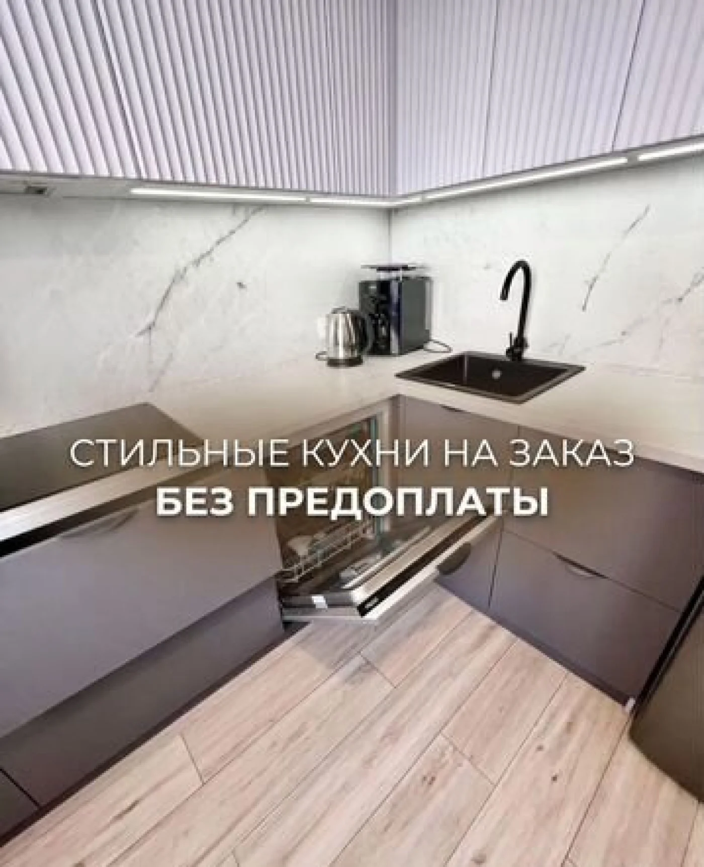 Кухня на заказ от производителя с рассрочкой 0-0-12