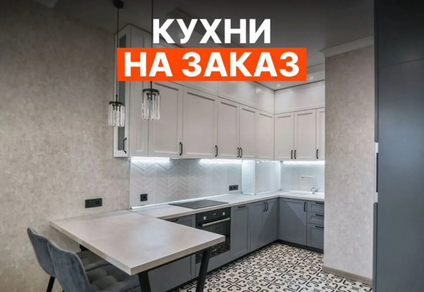 Кухни на заказ от производителя — любых размеров и конфигураций