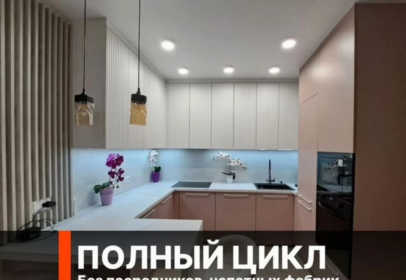 Кухни на заказ от производителя — любых размеров и конфигураций