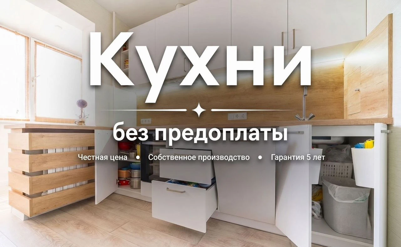 Кухонный гарнитур, кухня на заказ, рассрочка