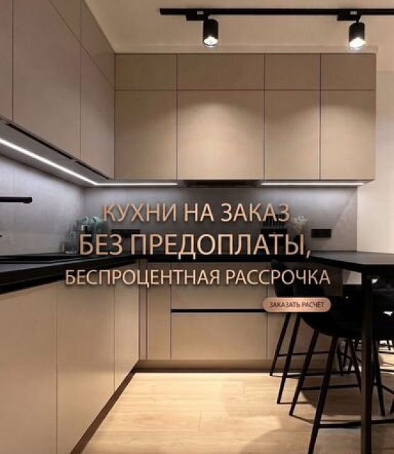 Кухонный гарнитур на заказ от производителя, без предоплаты